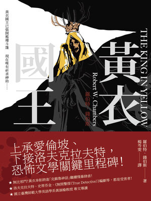 cover image of 黃衣國王